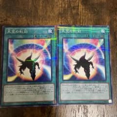 遊戯王 天空の虹彩のサムネイル