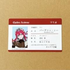 バーヴァン・シー 学園IDカード