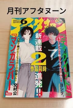月刊アフタヌーン 2025年6月号のサムネイル