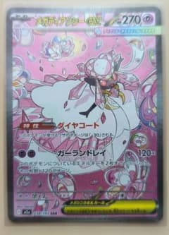 ポケモンカード メガディアンシーex SAR M2a MEGAドリームex