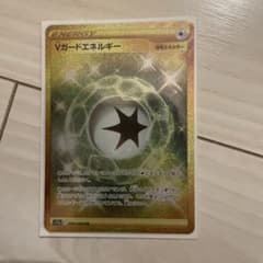 ブイガードエネルギー　urのサムネイル