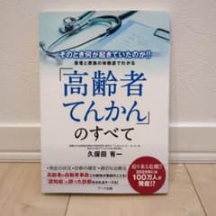 「高齢者てんかん」のすべて 久保田有一 アーク出版 てんかん 認知症のサムネイル