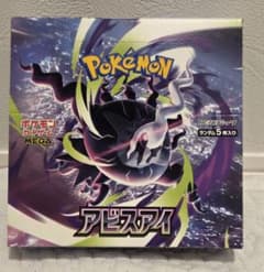 新品】ポケモンカード アビスアイ シュリンク無し ペリペリ付き 1BOX