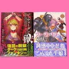 ジェヴォーダンという獣 1 ヴァージン・キラー忍法帖 1 m20114592149_1.jpg?1781275428