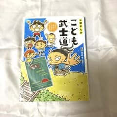 学習まんが こども武士道(中古書籍)のサムネイル