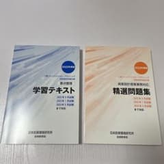 FP2級テキスト、問題集セットのサムネイル