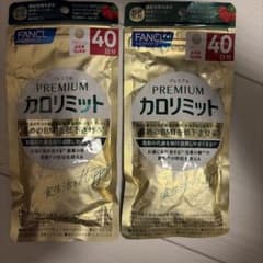 ファンケル☆プレミアムカロリミット☆40日分☆２袋 FANCL/ファンケル プレミアム カロリミット 40日分 通販 - ディノス