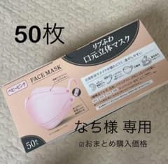 なち様専用　リブふわ立体マスク 50枚 3/3箱目のサムネイル