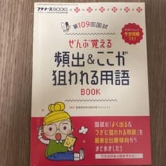 ぜんぶ覚える　頻出＆ここが狙われる用語BOOKのサムネイル