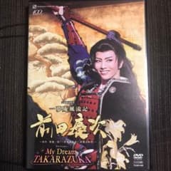 雪組 宝塚大劇場公演 一夢庵風流記 前田慶次～原作隆慶一郎『一…のサムネイル
