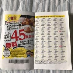 デニーズ クーポンのサムネイル