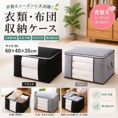 No.1789 衣類 布団 収納ケース 2枚セット 大容量 防湿 防塵のサムネイル