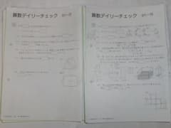 サピックス ＊5年＊算数＊デイリーチェック・基礎標準レベル／全37