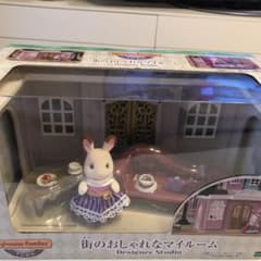 シルバニアファミリー　街のおしゃれなマイルームのサムネイル