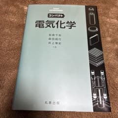 コンパクト 電気化学のサムネイル