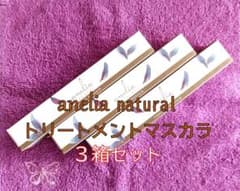 【新品３本】アネリア ナチュラル トリートメント マスカラ（シナモンベージュ）のサムネイル