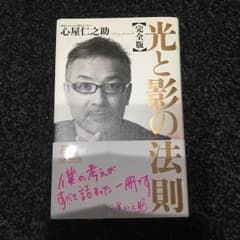光と影の法則(完全版)のサムネイル