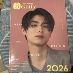 HOT PEPPER Beauty 2026のサムネイル