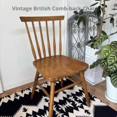 英国風 コームバックチェア アンティーク ウィンザーチェア 無垢材①