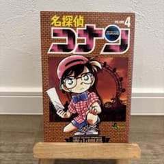 名探偵コナン　4巻　初版　チラシ m20117656300_1.jpg?1785562563