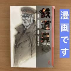 鉄道員 ぽっぽや 漫画です 原作浅田次郎 漫画ながやす巧 講談社漫画
