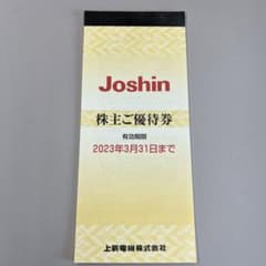 ジョーシン　株主優待券　5000円分のサムネイル