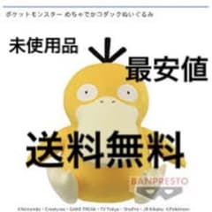 ポケモン　コダック　ぬいぐるみのサムネイル