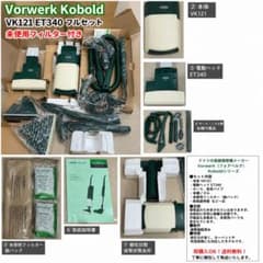 Vorwerk Kobold VK121 ET340 フルセット Vorwerk Kobold VK121 ET340 フルセット - メルカリ