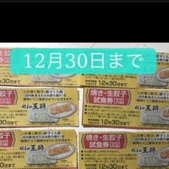 無料券6枚のサムネイル