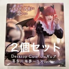 HF8443 그 갈아입는 인형은 사랑을 한다 키타가와 카이유메 리즈 ver. 2개 세트