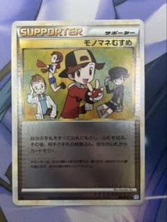 ポケモンカード モノマネむすめ ミラー - メルカリ