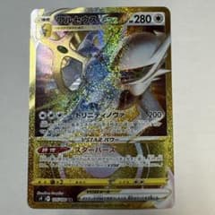 アルセウスVSTAR UR S9 スターバース 125/100のサムネイル