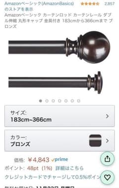 カーテンレールAmazon人気商品のサムネイル
