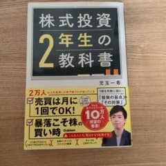 株式投資2年生の教科書のサムネイル
