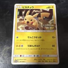 ピカチュウ プロモカード367/SM-P 2019 - メルカリ