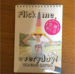 佐藤健くんカレンダーのサムネイル