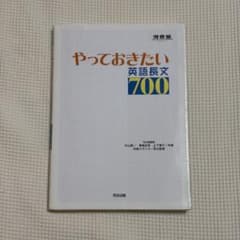 河合塾 やっておきたい英語長文700のサムネイル