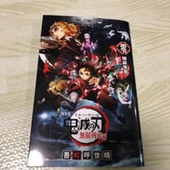 鬼滅の刃 劇場版 映画無限列車編 入場者特典 煉獄零巻 0巻 ゼロ巻 鬼滅ノ刃のサムネイル