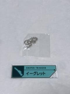 ワールドトリガー セットトリガーキーチェーン イーグレットのサムネイル