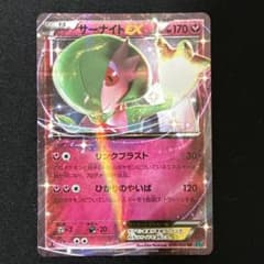 サーナイトEX RR XY BREAK 拡張パック 冷酷の反逆者 キラ 038 - メルカリ
