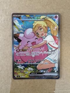 リーリエのピッピex MEGA スタートデッキ100 バトルコレクション 76