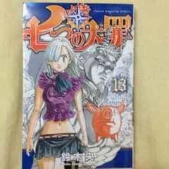 七つの大罪のサムネイル