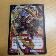 ああ様専用デュエルマスターズ ボルバルザーク・紫電・ドラゴンバイラスゲイルのサムネイル