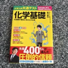 大学入学共通テスト 化学基礎の点数が面白いほどとれる本のサムネイル