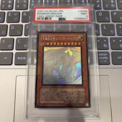 遊戯王 究極宝玉神 レインボードラゴン ホロ ホログラフィック PSA9