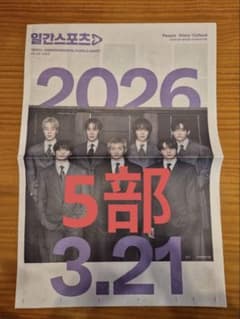 BTSカムバック記念 日刊スポーツ新聞 3月16日 特別版 5部セット - メルカリ
