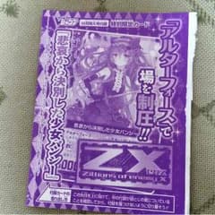 Vジャンプ12月特大号付録特別限定カード「悲哀から決別した少女バンジー」のサムネイル