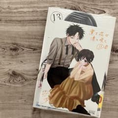 コミック】薫る花は凛と咲く 13巻 最新巻 特典&シュリンク付き ※匿名