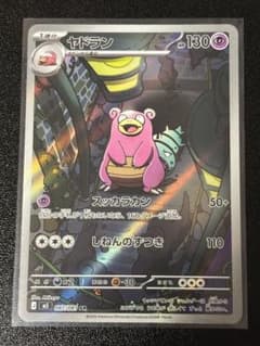 ポケモンカード アビスアイ ヤドラン AR - メルカリ