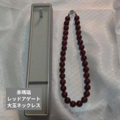 赤瑪瑙 レッドアゲート 大玉ネックレス - メルカリ